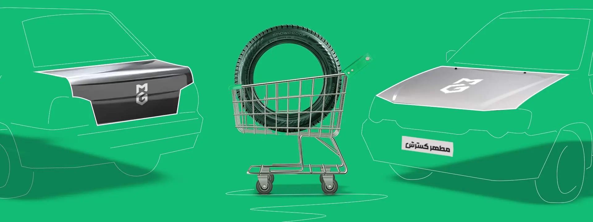 قطعات دست‌دوم | فروش آنلاین