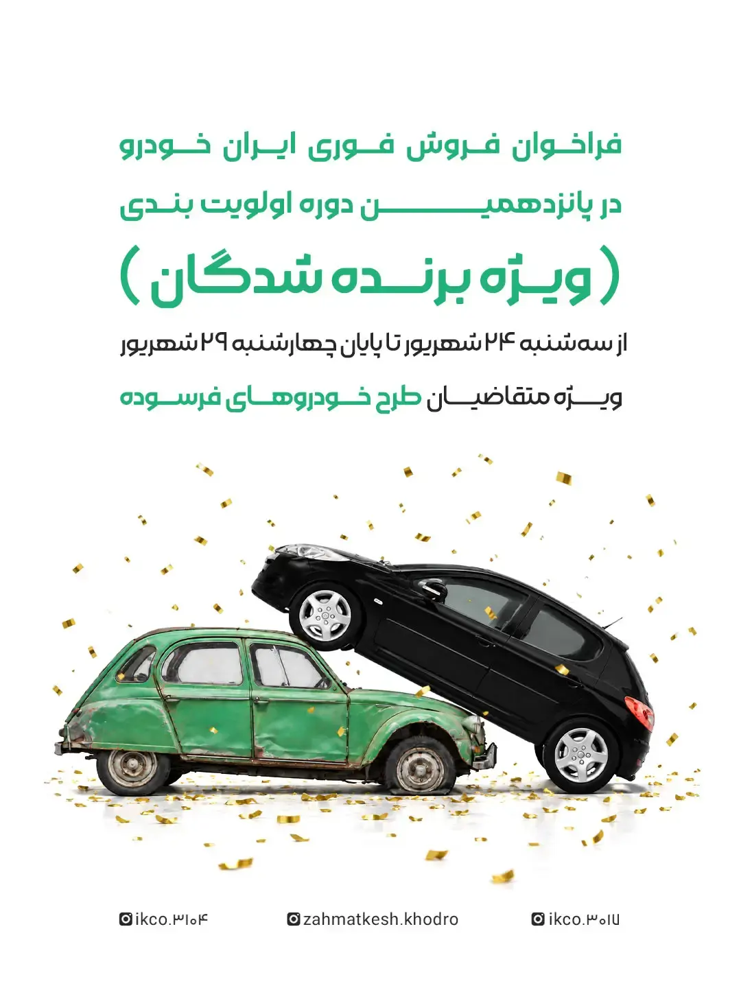 فراخوان_فروش_فوری_پانزدهمین_اولویت_بندی_با_قیمت_ویژه_برنده_شدگان.webp
