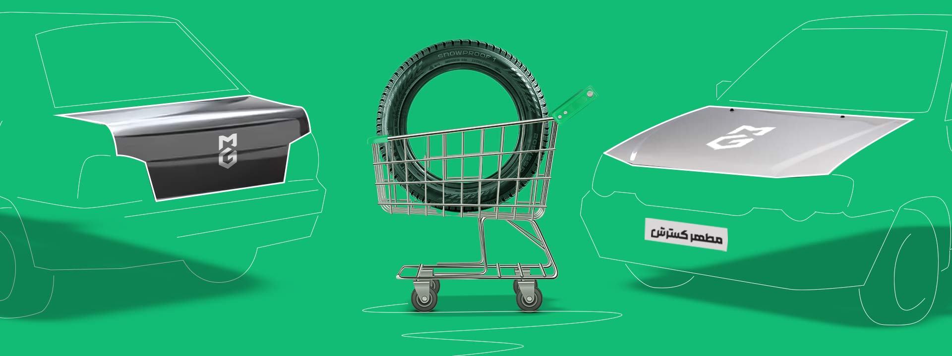قطعات دست‌دوم | فروش آنلاین